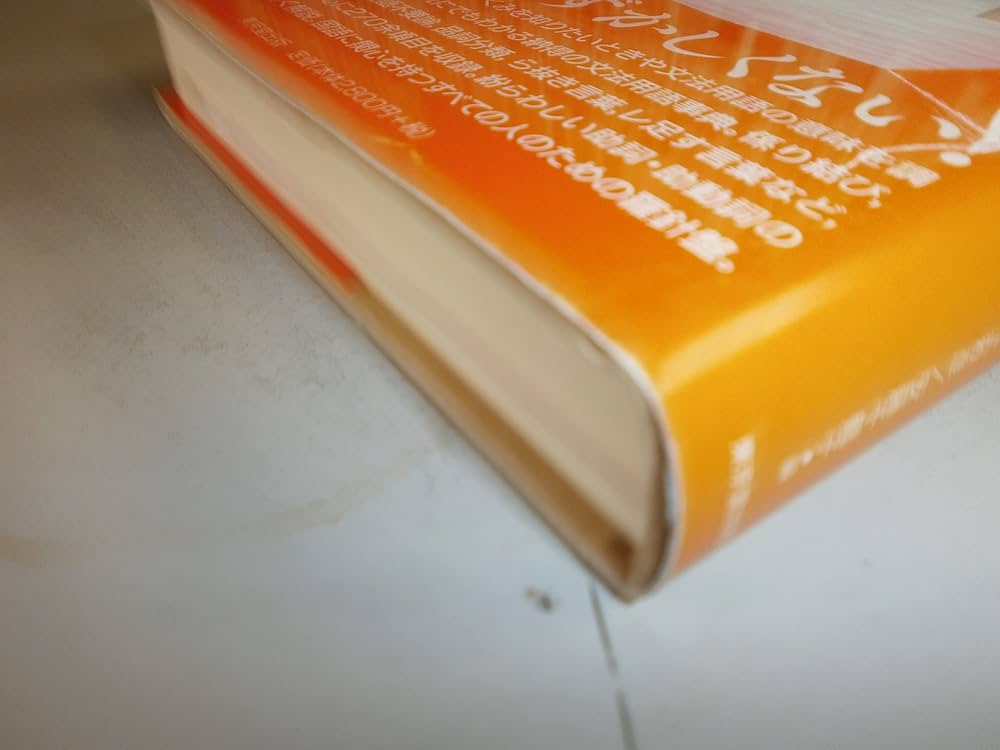 日本語文法事典 日本語文法学会 大修館書店 検索：言語学／益岡